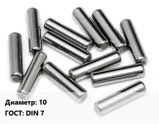 Штифт 10 ГОСТ: DIN 7